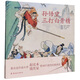孫悟空三打白骨精/中國繪本彩色連環(huán)畫(huà)故事
