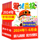 【正版】嬰兒畫報(bào)雜志2025年1-8月現(xiàn)貨【全年/半年訂閱】0-4歲嬰幼兒早教故事書非2024過刊K 半年珍藏【24年1-6月】共18本