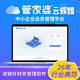 管家婆輝煌云進(jìn)銷存?zhèn)}庫盤點(diǎn)批發(fā)零售會(huì)員管理收銀財(cái)務(wù)管理軟件 1用戶電腦+手機(jī)端\年租賃
