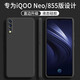 顧京 vivoiqooneo手機(jī)殼iQOONeo855版新款液態(tài)硅膠鏡頭全包圍防摔超薄簡約男女保護(hù)套 iQOONeo/855版【靜夜黑】單殼
