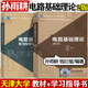 【官方包郵】天津大學(xué) 電路基礎理論 孫雨耕 第二版第2版 教材+學(xué)習指導書(shū) 高等教育出版社 全2冊】電路基礎理論（教材+學(xué)習指導）