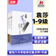 2023正版袁莎古箏教程1-9級全套巧學(xué)版3精學(xué)版4零基礎(chǔ)自學(xué)教材書7成人初學(xué)入門教程8古箏書籍9曲