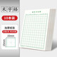 書行 硬筆書法紙練字本 米字格田字格方格小學(xué)生鋼筆專用作品紙米字格(綠色10本）