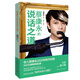 蔡康永的說話之道升級版（熱銷500萬冊的國民閱讀經(jīng)典！蔡康永2020年親自修訂）