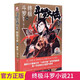 【全套自選】正版斗羅大陸4終極斗羅文字版25+24+23+22+21+20冊全套2-3-4-5-6-7-8-9-10-11-12-13-14-15-16-17冊斗羅大陸小說第四部 終極斗羅21