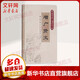 增廣賢文 國(guó)學(xué)掌上誦讀本