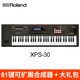羅蘭XPS10/30/FA06/07/08/JUNO-DS76/88鍵電子合成器專業(yè)音樂鍵盤 XPS-30黑色+大禮包