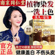 同仁堂泡泡染發(fā)劑植物配方孕婦可用純無(wú)刺激天然牌不沾頭皮自己在家染發(fā) 自然黑 300ml 10袋 【植物蓋白】