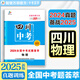 【四川專版】2025版中考試題薈萃精選優(yōu)秀真題語(yǔ)文數(shù)學(xué)英語(yǔ)物理化學(xué)必刷題湖北省統(tǒng)考題型專項(xiàng)分類訓(xùn)練模擬卷備考提分訓(xùn)練沖刺復(fù)習(xí)卷 【物理】中考試題薈萃