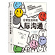 日常生活中的人際溝通 全美暢銷(xiāo)多年的人際溝通權威教材 暢銷(xiāo)30載 再版近10次