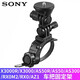 SONY索尼X3000R/X3000/AS50/AS50R/RX0M2/RX0運動(dòng)相機固定支架 VCT-RBM2車(chē)把固定架