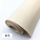 【官方品質】加厚自粘皮革沙發(fā)翻新皮床修補貼汽車內飾改裝皮背景軟包裝飾皮料 米色 長50cmx寬138cm