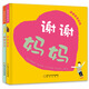 謝謝爸爸媽媽?zhuān)ㄈ?冊(cè)）愛(ài)的教育繪本 改善親子關(guān)系 親子閱讀 感恩教育 