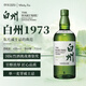 白州（Hakushu）1973 日本單一麥芽威士忌 700ml 43度 裸瓶裝 進(jìn)口洋酒