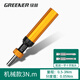 綠林（GREENER）扭力螺絲刀高精度預置式扭矩批頭打滑扭力計可調(diào)式數(shù)顯力矩起子 精密合金款0.5-3Nm