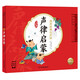 點(diǎn)讀版 國(guó)學(xué)經(jīng)典大聲讀 聲律啟蒙 彩繪注音版 每日誦讀經(jīng)典3-6歲幼兒童啟蒙早教書(shū) 支持老版小猴皮皮小雞球球豚小蒙點(diǎn)讀筆需另外購(gòu)