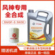 MEIROAD東風(fēng)風(fēng)神奕炫皓級(jí)AX7 AX4 A60 H30 AX5 AX3專用全合成機(jī)油5W-30