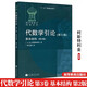 代數學(xué)引論(第三卷)：基本結構 第2版第二版 [俄羅斯] 柯斯特利金 郭文彬 著(zhù) 高等教育