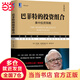 【當(dāng)當(dāng)正版包郵】巴菲特的投資組合（典藏版）：集中投資策略 羅伯特·哈格斯特朗 著 巴菲特之道 姊妹篇 查理芒格推薦