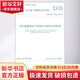 四川省建筑地下結(jié)構(gòu)抗浮錨桿技術(shù)標(biāo)準(zhǔn) DBJ51 T102-2018
