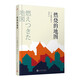 燃燒的地圖（村上春樹喜愛的日本作家安部公房小說代表作） 小說