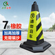 齊魯安然 反光路錐塑料橡膠方錐桶 黑黃色請勿泊車隔離墩 禁停標(biāo)識 反光路障警示柱占車位雪糕筒7斤
