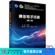 通信電子線路（第三版）嚴(yán)國(guó)萍 科學(xué)出版社