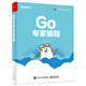 Go專家編程(博文視點(diǎn)出品)