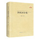 中國(guó)古典詩詞校注評(píng)叢書 蘇軾詞全集