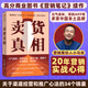 賣貨真相 小馬宋新作《營銷筆記》續(xù)作 渠道建設(shè)和品牌營銷戰(zhàn)略 實戰(zhàn)營銷書 圖書