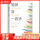 如何讀一首詩 托馬斯福斯特 著 文學(xué)實用的詩歌基礎(chǔ)課 解讀70余首經(jīng)典詩歌 現(xiàn)當(dāng)代文學(xué)散文隨筆詩歌 正版書籍鳳凰新華書店旗艦店