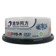 清華同方2筒共50片 光盤 刻錄碟片 辦公耗材  飛天DVD+R16X(25片裝)A級(jí) 飛天DVD-R 4.7G