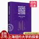 【團(tuán)購優(yōu)惠】讓世界成為你的課堂 上海紐約大學(xué)的探索 大學(xué)的創(chuàng)建、成長與挑戰(zhàn) 全球化背景下教育理想 華東師范大學(xué)出版 正版書籍