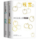 諾獎(jiǎng)提名作家殘雪文學(xué)代表作 蒼老的浮云+種在走廊上的蘋果樹 一套夜里會(huì)發(fā)光的書 燙金精裝雙封