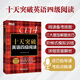 備考2025年12月 新東方英語四級專項訓(xùn)練 十天突破英語四級閱讀 CET4四級英語考試閱讀專項訓(xùn)練模擬題 閱讀技巧超詳解 全國四六級考試復(fù)習(xí)資料