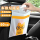 京惠思創(chuàng)車載垃圾袋學(xué)生課桌清潔袋24*30cm*60只卡通創(chuàng)意一次性收納袋