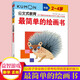 【新華書店旗艦店官網(wǎng)】公文式教育kumon 兒童迷宮書手工書 色彩書連線書 拼圖剪紙連線 邏輯思維訓(xùn)練 益智游戲書籍 2-3-6歲幼兒園寶寶早教啟蒙認知專注力 【2-4歲】繪畫書