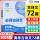 新高考2025新版高考必背古詩(shī)文72篇高中含理解性默寫(xiě)古代文化常識古詩(shī)詞文言文背誦速記手冊高考快遞新教材 高考必背古詩(shī)文72篇（新教材適用）
