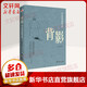 背影 朱自清經典散文集 臺海出版社 朱自清 著 書籍 圖書