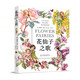 花仙子之歌