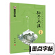 墨點字帖 孫子兵法行楷字帖鋼筆字帖硬筆書法臨摹練字帖 國學經(jīng)典硬筆字帖 孫子兵法
