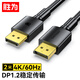 勝為 DP線1.2版 4K高清公對公2K/144Hz連接線 臺式機(jī)電腦顯卡筆記本連接顯示器視頻線2米 ADD0020G