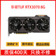 【二手95新】華碩微星影馳RTX 3070永劫游戲?qū)I(yè)顯卡電腦配件3060ti  3080 3090 華碩3070tuf