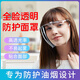鋒上 透明防護(hù)炒菜面罩廚房防油煙護(hù)目鏡防護(hù)面罩防風(fēng)眼鏡  護(hù)臉隔離面屏 電動(dòng)車擋風(fēng)面罩全臉防飛濺 透明眼鏡式全臉防護(hù)面罩