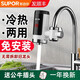 蘇泊爾(SUPOR)電熱水龍頭免安裝速熱家用即熱式加熱接駁式廚寶小型加熱過(guò)水熱冷熱兩用家用熱水器 白色+公牛插頭