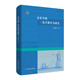 美英早期三角學(xué)教科書研究