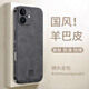 世詠（SHIYONG）適用蘋(píng)果16plus手機(jī)殼iphone16plus保護(hù)套全包超薄防摔輕奢羊巴皮簡(jiǎn)約創(chuàng)意國(guó)風(fēng)小羊皮男女款 黑色