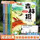 斗半匠 森林報春夏秋冬全套 四年級課外閱讀書(shū)森林報彩圖注音版繪本小學(xué)二三五六一年級經(jīng)典故事書(shū)【4冊】