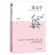 談文學(xué)（中國現代美學(xué)奠基人經(jīng)典之作，中學(xué)生課外閱讀書(shū)目。新增近三萬(wàn)字有關(guān)文學(xué)的經(jīng)典論述）