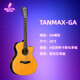 莫吉托Mojito莫吉托TANMAX全碳化全單吉他初學(xué)者民謠男女生新手指彈專用 40寸原木色 TANMAX-A